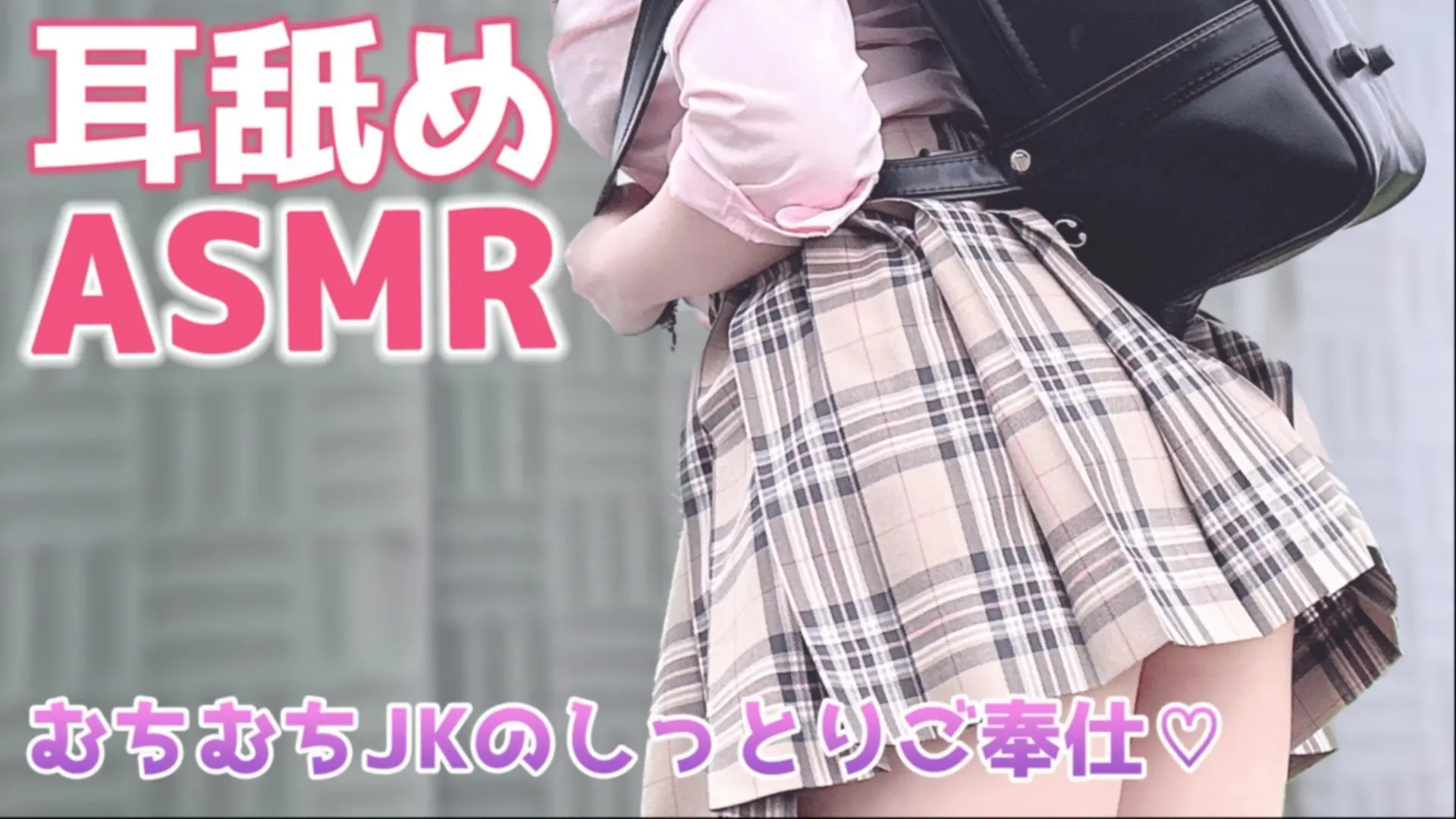 Cosplay ASMR Moist service in JK costume ♡ Rich ear licking ASMR - Rizuna /りずな/Rizunya